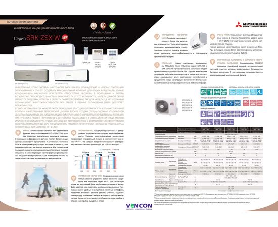 Кондиционер сплит-система Mitsubishi Heavy SRK35ZSX-WT/SRC35ZSX-W, изображение 3